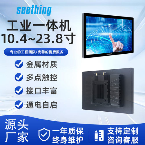 工业一体机电脑 10.4-23.8寸金属外壳多点触控工控触摸屏壁挂式