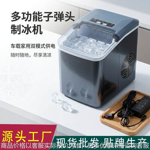 跨境车家两用双模制冰机Ice Maker YH220MT制冰机 家用户外制冰机