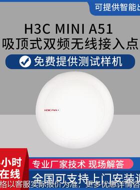 Mini A51-E 吸顶式双频无线接入点 别墅学校酒店无线AP