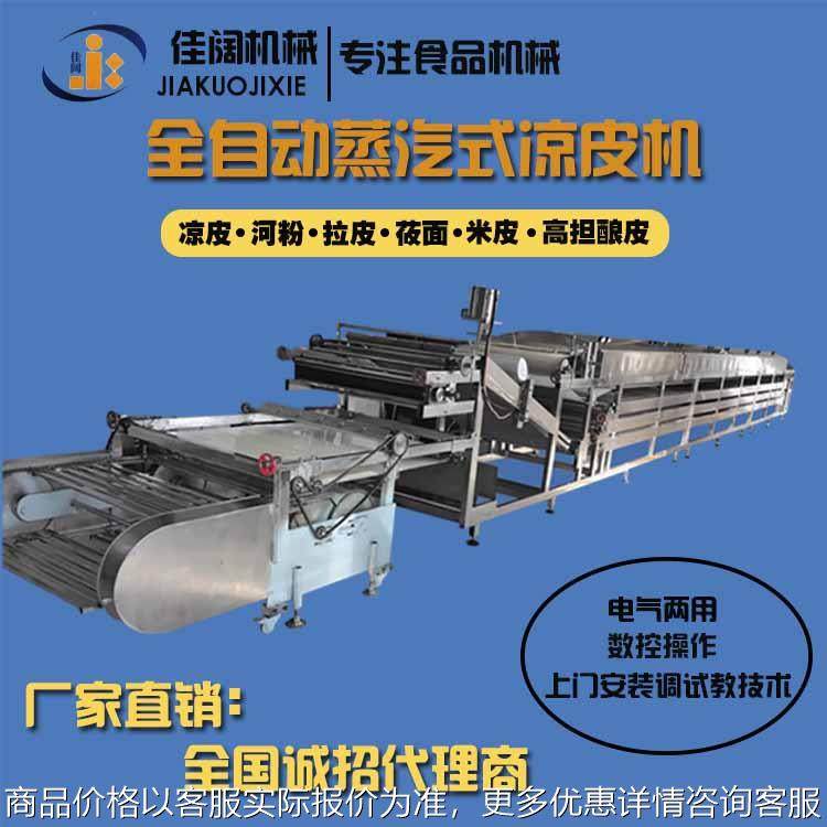 全自动凉皮机大型蒸汽式苕皮机莜面机商用多功能面皮高担酿皮机,清洗/食品/商业设备,休闲食品加工设备,淘宝优惠券,粉丝福利购,淘宝优惠卷