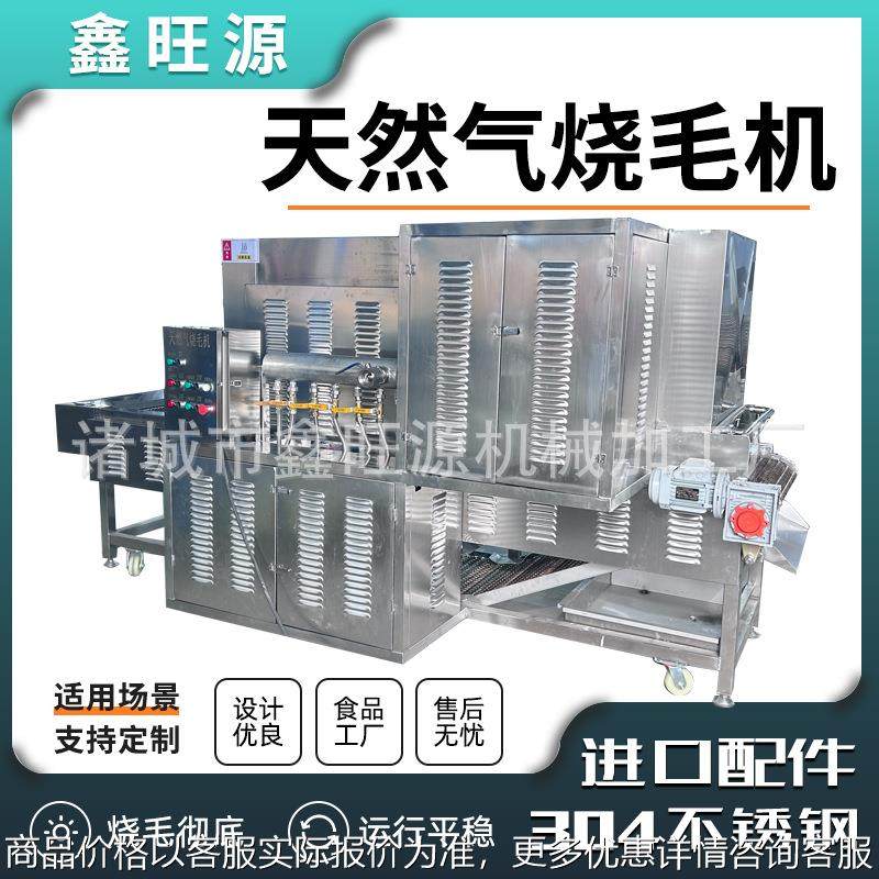 连续式燎毛烧毛设备 全自动鸡鸭牛羊烧毛机猪头猪蹄燎毛机,厨房电器,其他商用厨电,淘宝优惠券,粉丝福利购,淘宝优惠卷