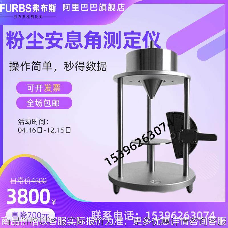 现货粉末安息角测定仪粉尘安息角测试计粉末颗粒休止角测验仪器