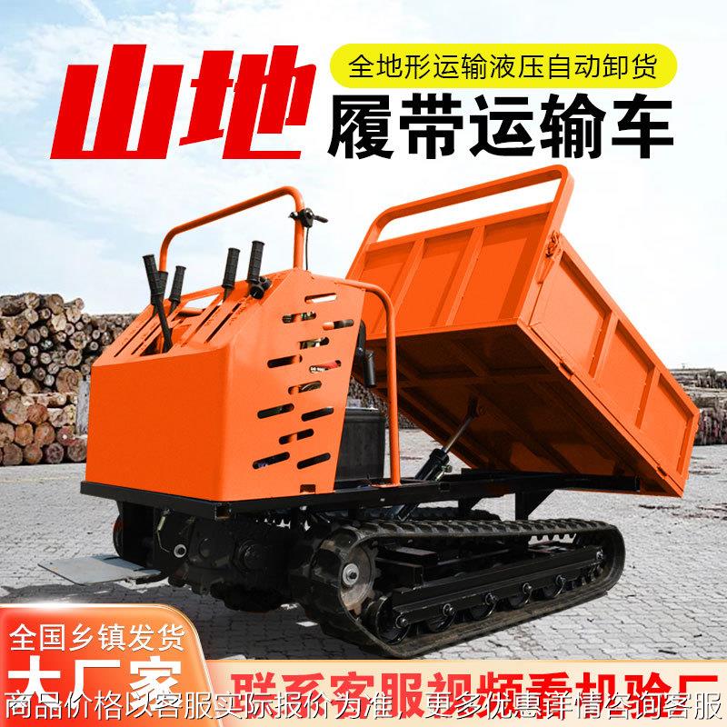 山地履带运输车爬山虎柴油农用爬坡山地自卸车混凝土全地形搬运车
