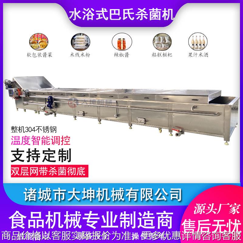 年糕巴氏杀菌机 米粉巴氏灭菌机 水浴式自动控温巴氏杀菌线