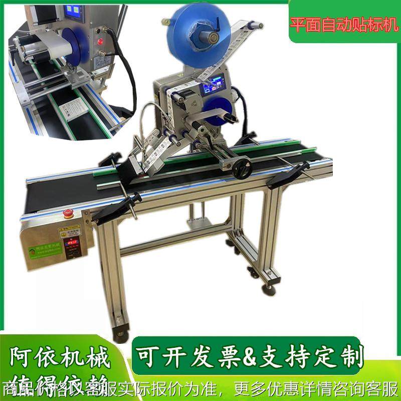 全自动平面贴标机流水线包装袋纸盒分页贴标签机工业级不干胶贴标,五金/工具,贴标机,淘宝优惠券,粉丝福利购,淘宝优惠卷