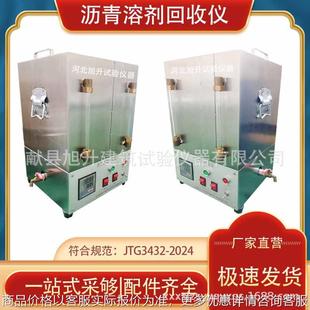 厂家供应 -2型沥青溶剂回收仪 沥青抽提三氯乙烯回收仪