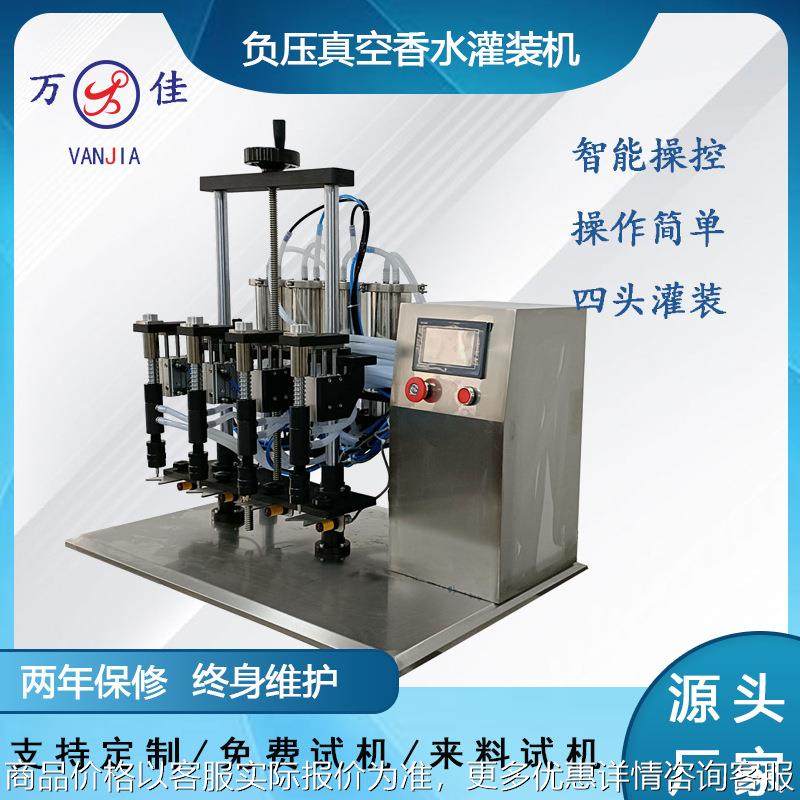 源头定制香水精华液全自动灌装机花露水消毒水真空负压四头灌装机,办公设备/耗材/相关服务,灌装机,淘宝优惠券,粉丝福利购,淘宝优惠卷