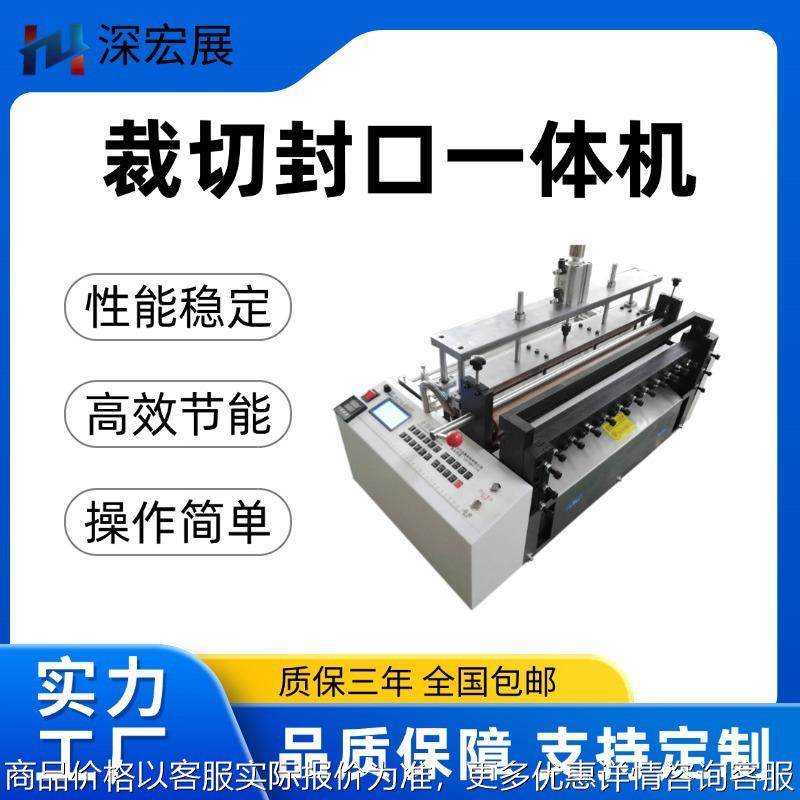 自动裁切封口机塑料薄膜热膜裁切封口一体机包装袋袋制袋机,机械设备,电子产品制造设备,淘宝优惠券,粉丝福利购,淘宝优惠卷