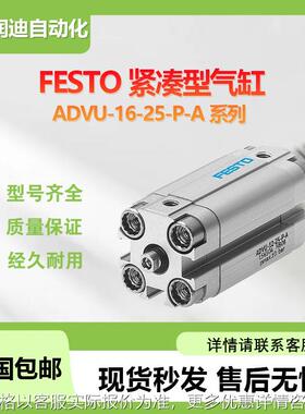 费斯托FESTO紧凑型气缸ADVU-16-25-P-A系列双作用全新原装 可议价