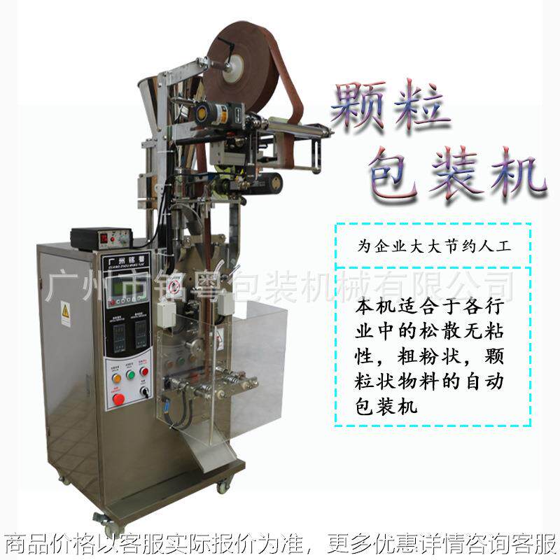 条形固体奶茶/红糖姜茶自动包装机，立式颗粒包装机广州厂家
