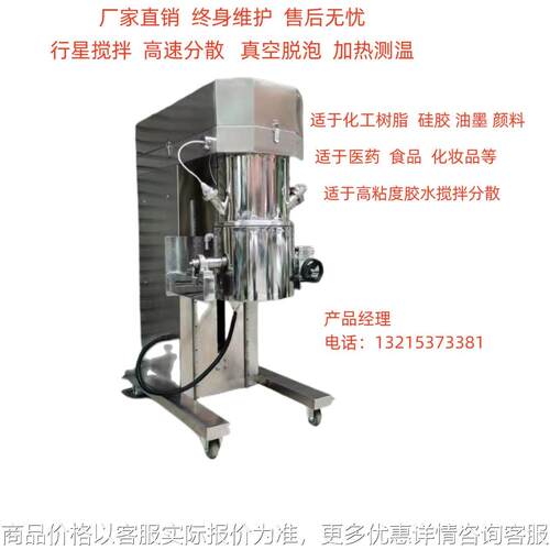 厂家优惠化工树脂胶水食品化妆品双行星真空搅拌机脱泡机分散机
