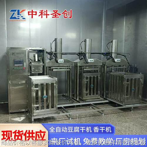 全自动豆腐干生产线 自动豆干设备 中科不锈钢商用豆腐干机