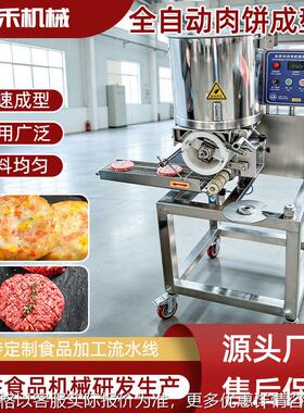 汉堡肉饼成型机 自动化上校鸡块压饼机 玉米饼淀粉饼商用压饼机