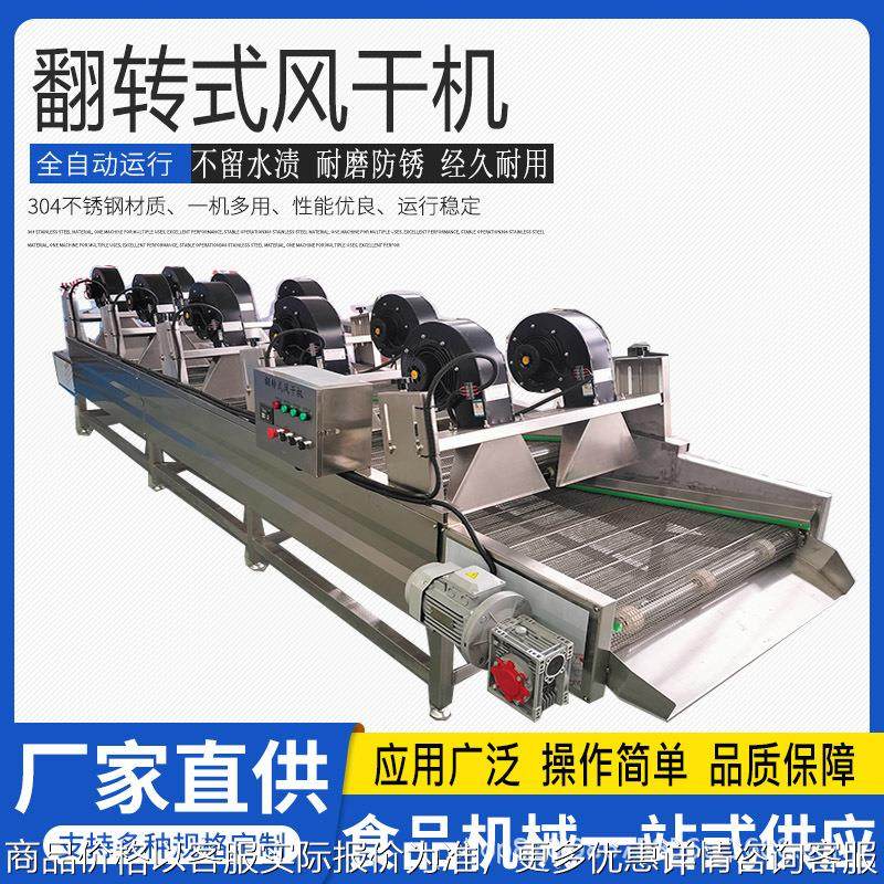 厂家直供翻转式风干机蔬菜火腿肠风干设备杏干果脯脱水风干线,机械设备,干燥机/干燥箱/烘干机,淘宝优惠券,粉丝福利购,淘宝优惠卷