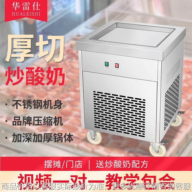 华雷仕厚切炒酸奶机商用全自动可卷夜市摆摊双压炒冰机泰式炒卷,厨房电器,爆米花机,淘宝优惠券,粉丝福利购,淘宝优惠卷