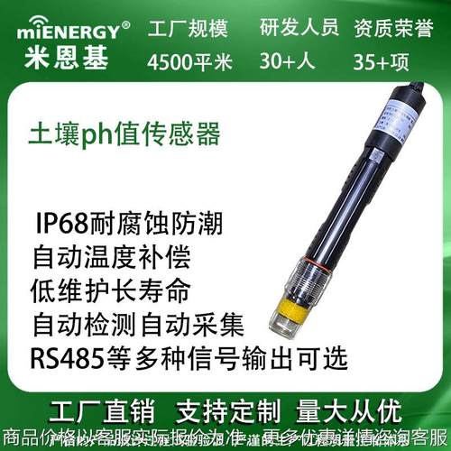 土壤传感器4-20/48 墒情监测数字式电极酸度计电极传感器