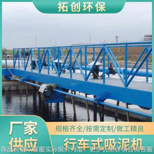 工业污水处理行车式吸泥机 周边传动刮吸泥机 液压往复式刮泥机