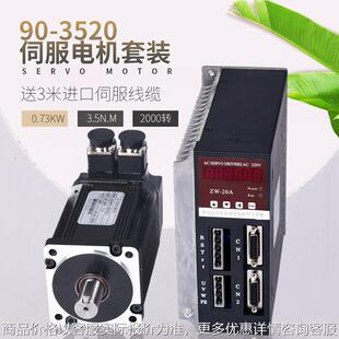 90-03520交流伺服电机马达 3.5 750驱动器套装 送三米线