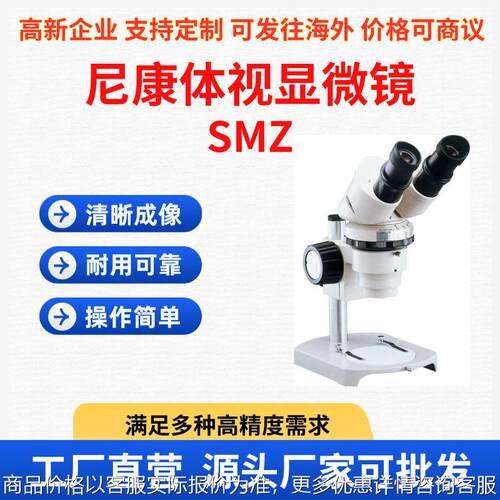 显微镜体视显微镜 格里诺光学系统厂家设备检测