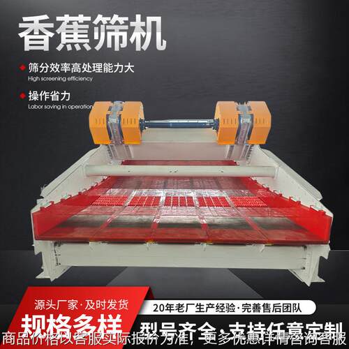 香蕉型振动筛煤炭煤泥分级脱水等厚筛分设备大型香蕉筛分机