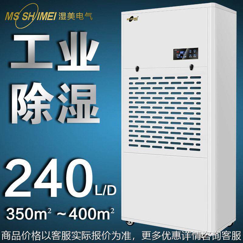 湿美工业除湿机适用:350~400㎡大功率抽湿机地下室除湿器MS-9240B