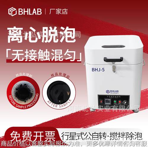 北弘离心脱泡机搅拌机行星式真空胶水除泡机罐装装银浆锡膏