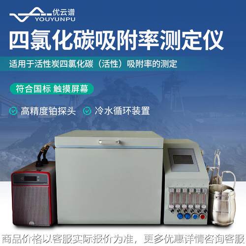 四氯化碳吸附率测定仪便携式活性炭四氯化碳吸附快速检测分析仪