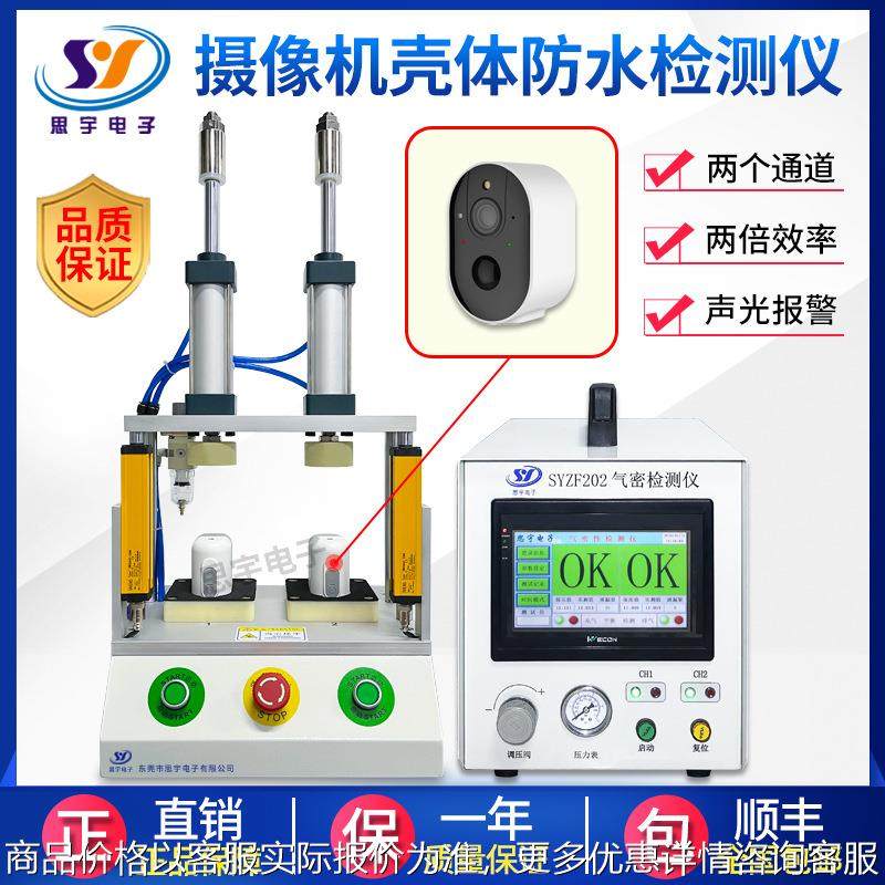 两工位气密性检测仪 摄像机壳体气密性测试仪 多通道防水测试仪