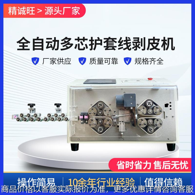 厂家定制全自动多芯护套线剥线机 内外双层硬电缆线剥皮机+机械手