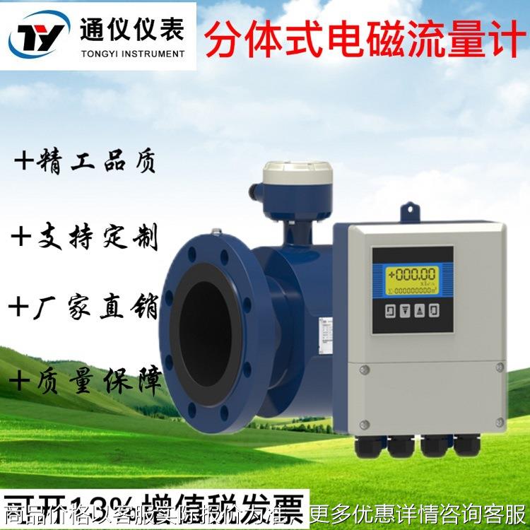 分体式电磁流量计污水液体高精度数显计量表管道传感器