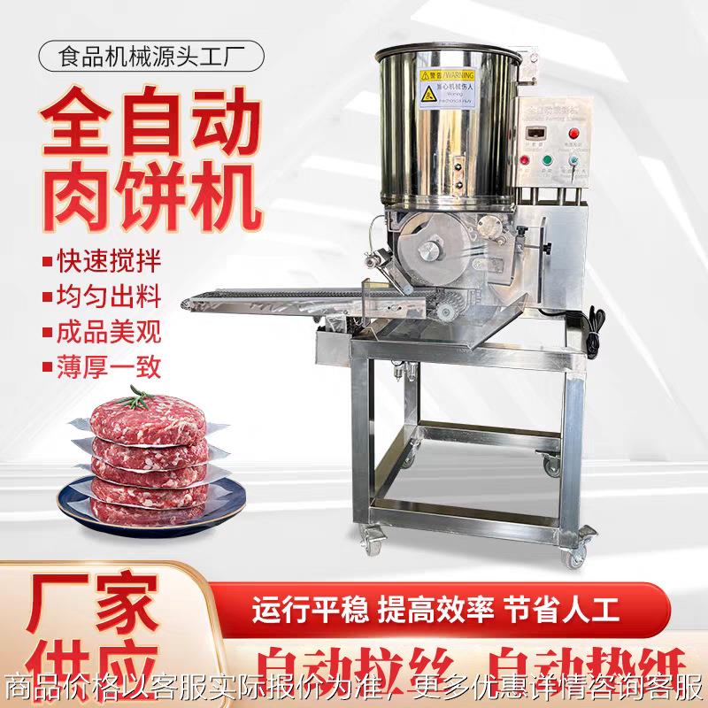 全自动压汉堡肉饼成型机麦乐鸡块鱼饼虾饼土豆饼制作机米饼压饼机