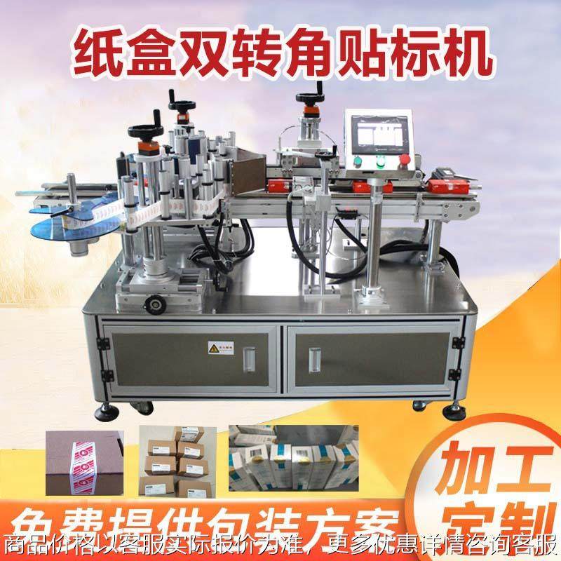 全自动平面彩盒防伪防拆圆方封口贴标机 纸盒双转角封口贴标签机,机械设备,试验机,淘宝优惠券,粉丝福利购,淘宝优惠卷