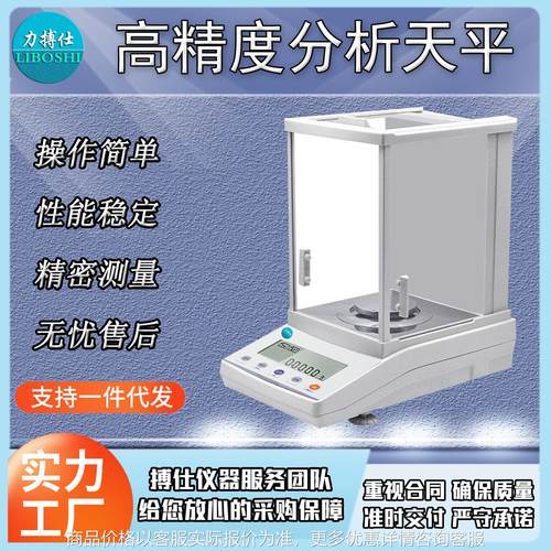 万分之一电子天平0.0001实验室高精度分析天平万分之一天平
