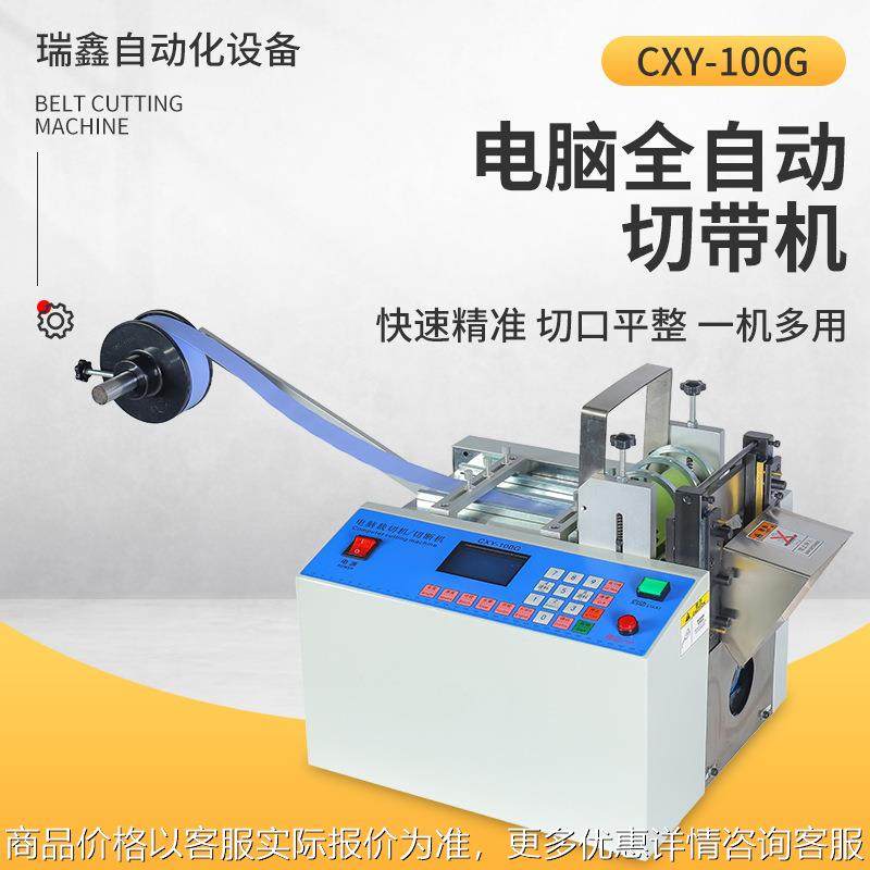 全自动织带剪带机微电脑丝带切带机拉链魔术贴断带机裁切设备,生活电器,缝纫机/缝绣一体机,淘宝优惠券,粉丝福利购,淘宝优惠卷
