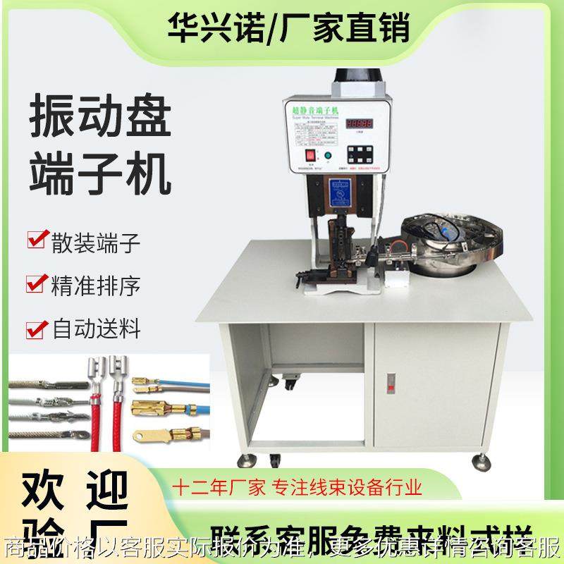 全自动压接散装端子振动盘端子机剥皮传送带振动盘机单粒配件设备,清洗/食品/商业设备,包子机,淘宝优惠券,粉丝福利购,淘宝优惠卷