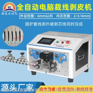全自动裁线机 多功能内外护套芯线剥皮机 多芯护套线扭线一体机
