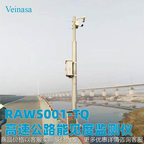 高速公路能见度天气现象监测仪 001-交通气象站