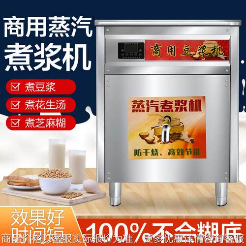 磨缘蒸汽煮豆浆机商用早餐店大容量电热豆腐煮浆机煮面桶卤水肉桶