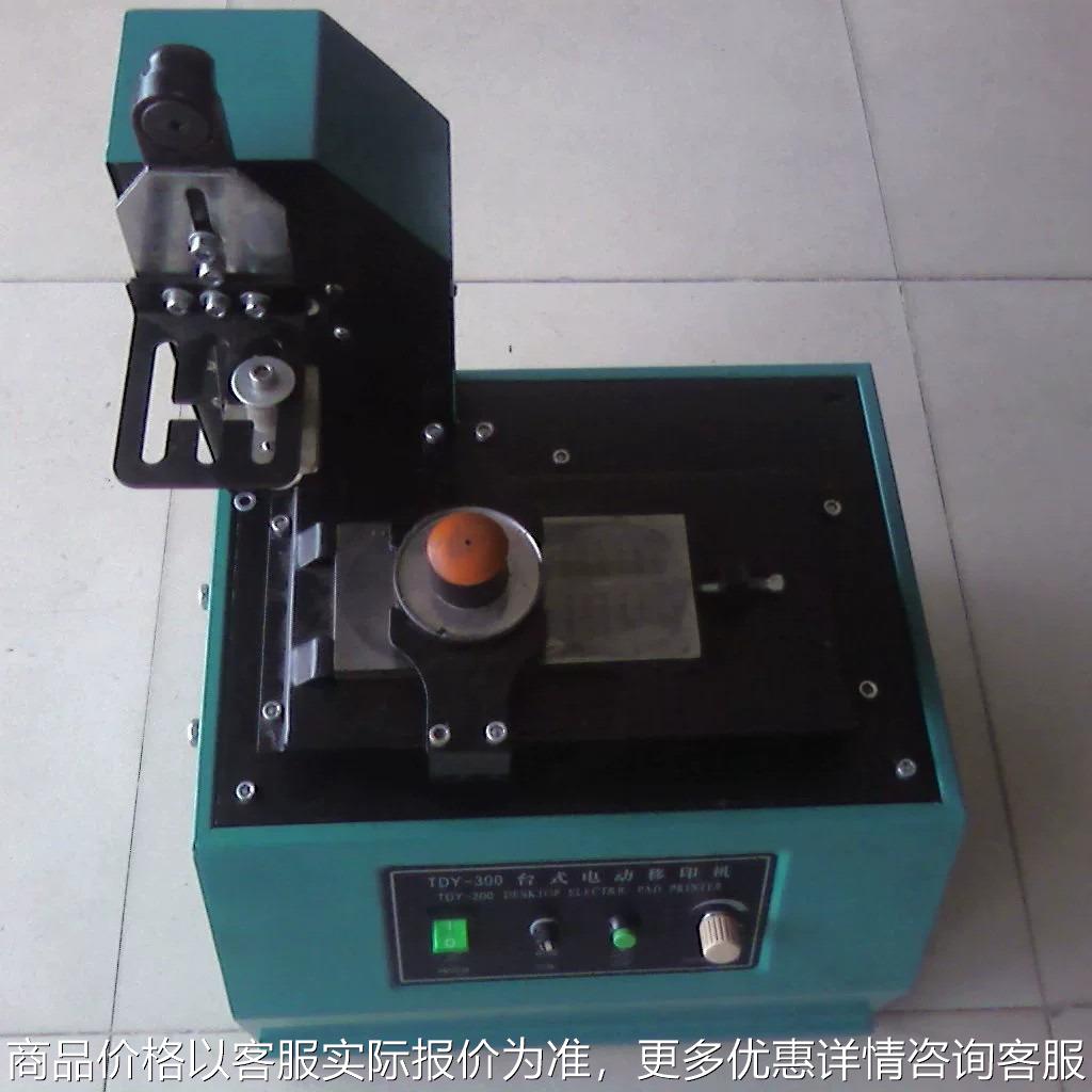 玩具移印机 电动油墨移印机 瓶子盒子日期打码机 防喷码机