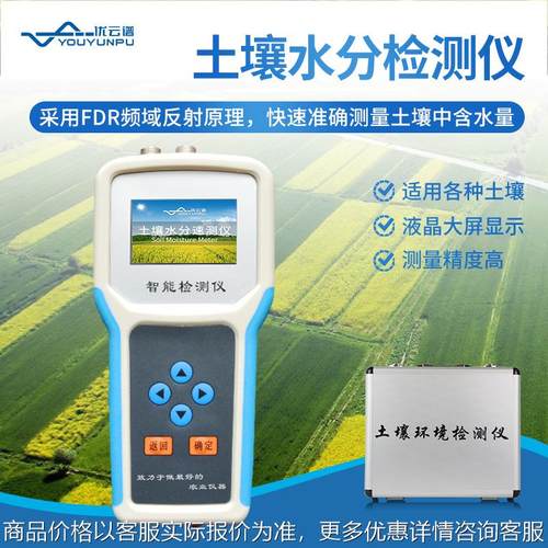 土壤水分测定仪手持式土壤水分速测仪含水率测定仪土壤墒情速测仪