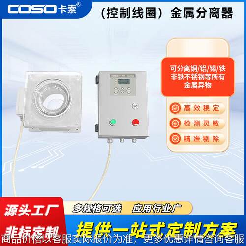 金属分离器塑胶粉末金属分离器精密连接器金属探测仪器机