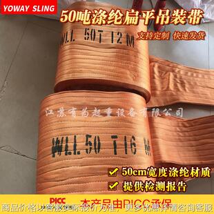 50吨涤纶彩色扁平吊装 带大吨位起重吊带56810双扣高强尼龙吊绳