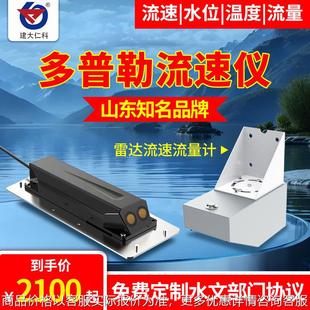 多普勒流量计485河道河流水库水深水流传感器流速仪明渠流量计