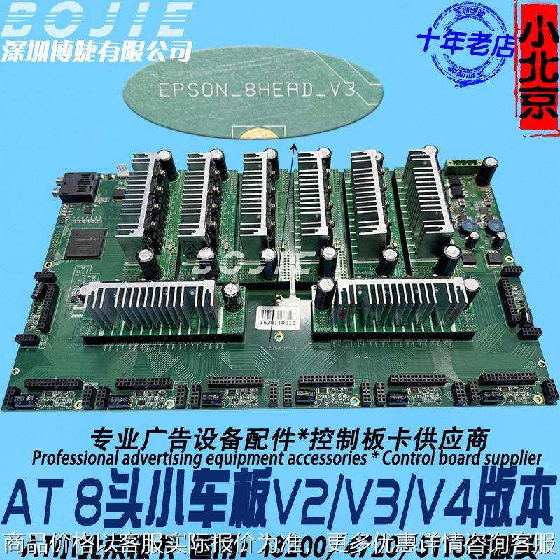 板卡赛图泰美斯天彩新世纪飞碟3200/4720/5113喷头八头小车板