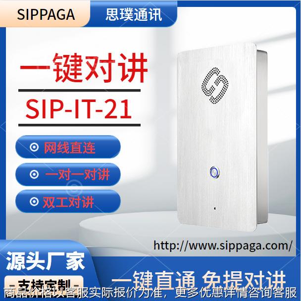 嵌入式一键呼叫电话机 一对一直通洁净室电话 传递窗双向对讲