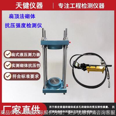 数显砌体扁顶仪 / 50315-2011扁顶法多孔砖墙体砂浆抗压检测仪