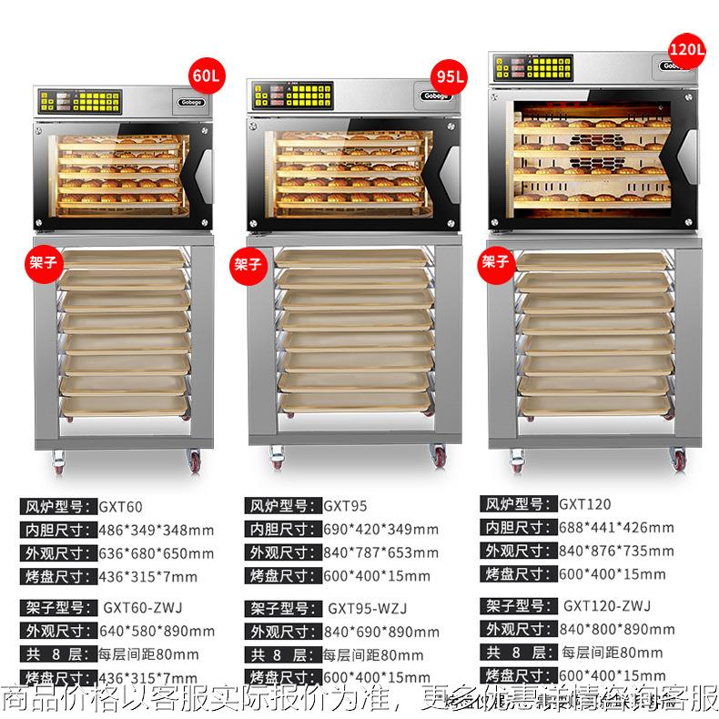 60/95/120 高比克风炉烤箱烤盘烤网架子厨师机置物架