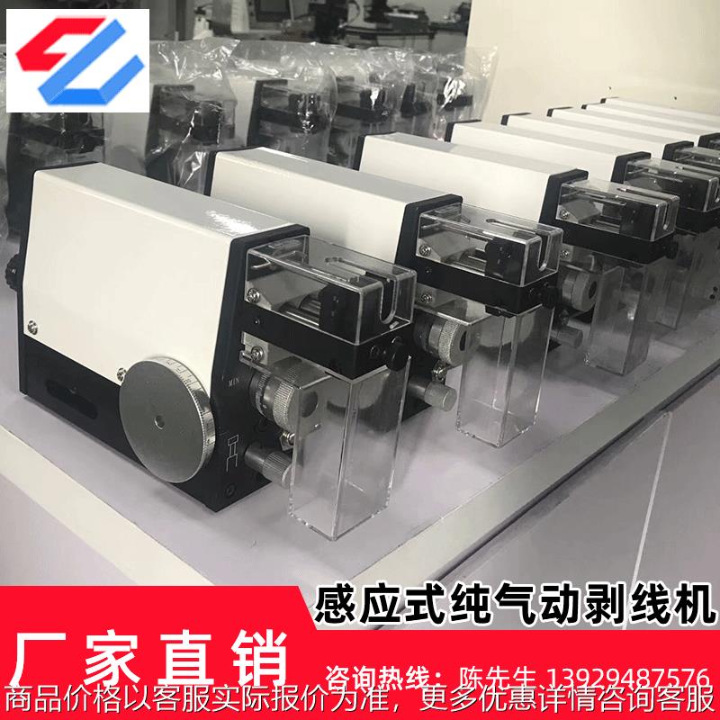 现货供应纯气动感应式剥皮机 高精密直立便携式电线电缆剥皮机