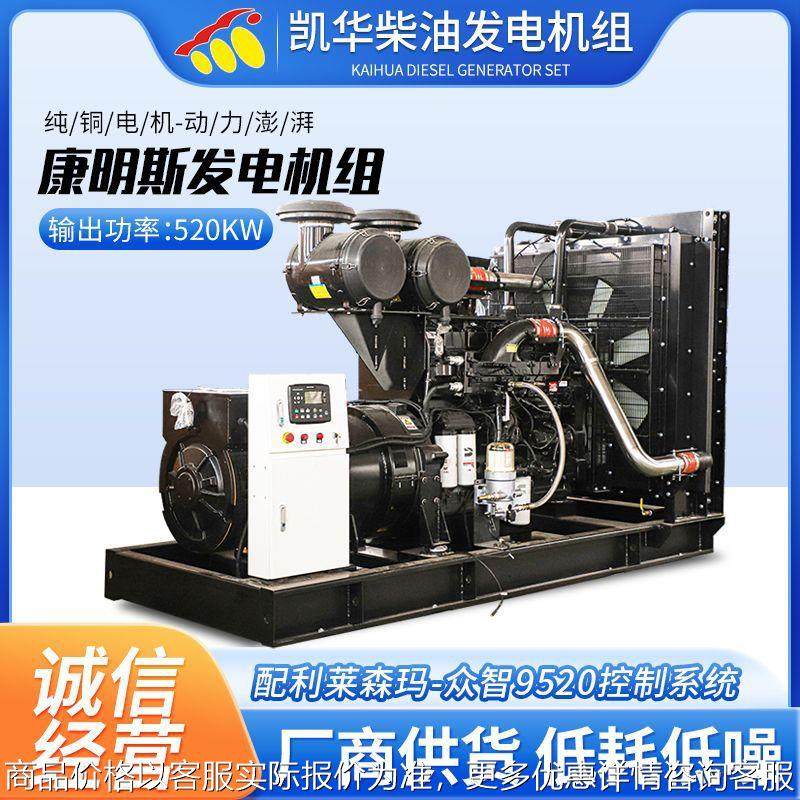 520康明斯柴油发电机组配利莱森玛众智控制系统应急备用发电机