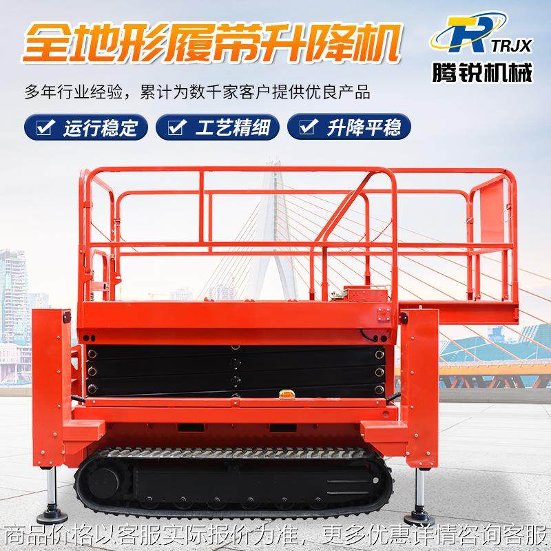 履带式自行走高空作业平台车电动液压升降机 全地形履带升降机,搬运/仓储/物流设备,电梯/传菜机/升降机/提升机,淘宝优惠券,粉丝福利购,淘宝优惠卷